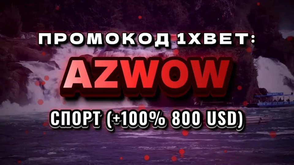 Промокод 1хбет Узбекистан для новых игроков